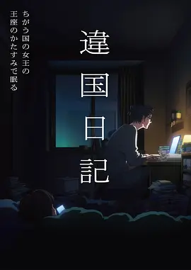 午夜动漫剧场银河修理铺第二季